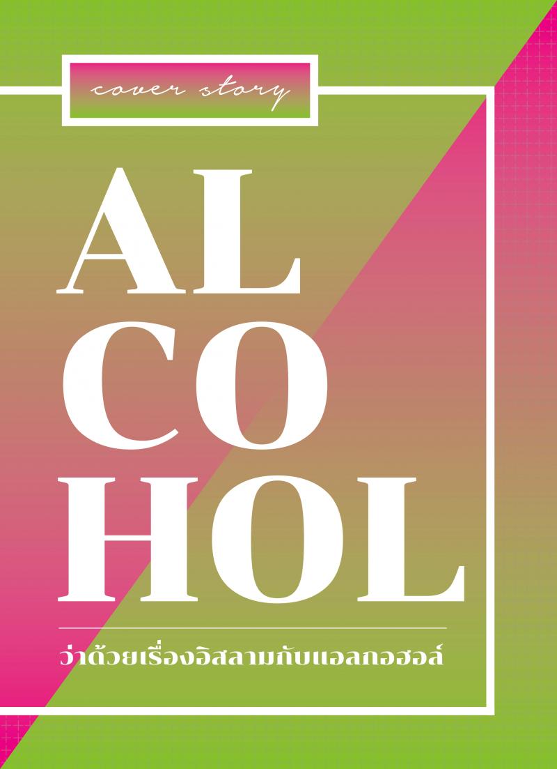 ALCOHOL_page_0001_2.jpg