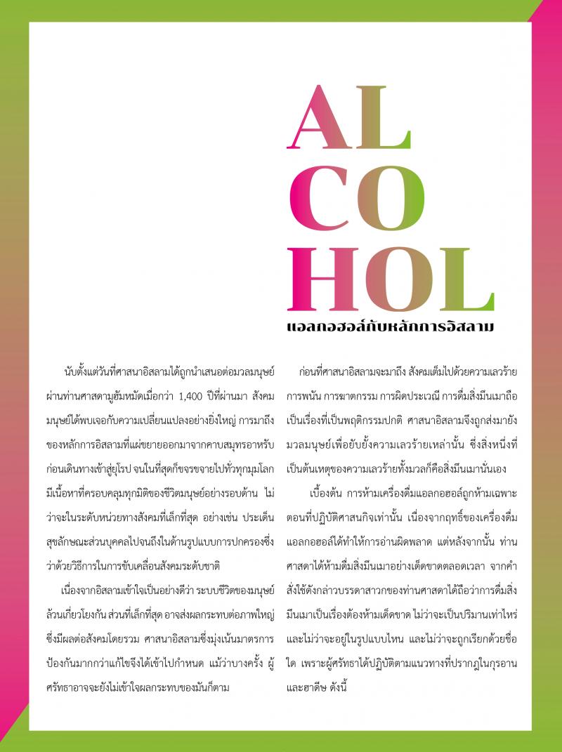 ALCOHOL_page_0002_2.jpg