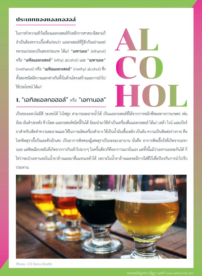 ALCOHOL_page_0005_2.jpg