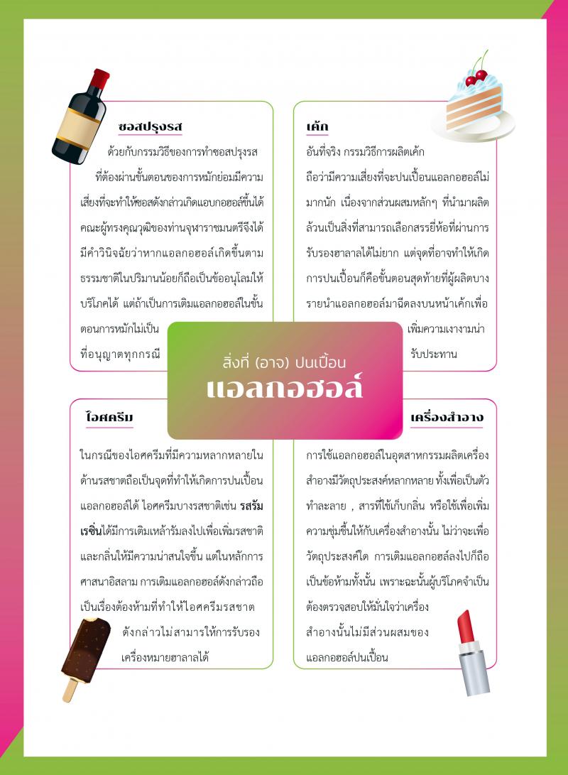 ALCOHOL_page_0007_2.jpg