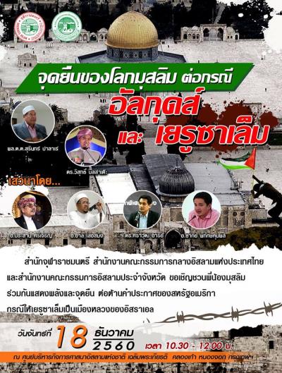 สำนักจุฬาราชมนตรี สำนักงานคณะกรรมการกลางอิสลามแห่งประเทศไทย และสำนักงานคณะกรรมการอิสลามประจำจังหวัด ขอเชิญชวนพี่น้องมุสลิม