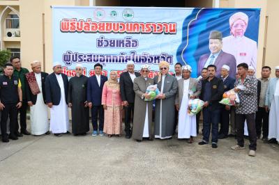 ขบวนคาราวานถุงยังชีพช่วยเหลือผู้ประสบอุทกภัยในจังหวัดปัตตานี จังหวัดนราธิวาส และจังหวัดสงขลา