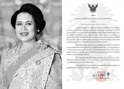 ประกาศสำนักพระราชวัง "สมเด็จพระพันปีหลวง" สวรรคต