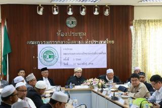 การประชุมคณะกรรมการกลางอิสลามแห่งประเทศไทย ครั้งที่ 2/2560