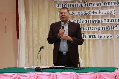 สำนักงานคณะกรรมการกลางอิสลามแห่งประเทศไทย ได้จัดให้มีการอบรมหลักสูตรชี้แจงเอกสารฯ