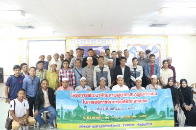 กรรมการกลางฯ ต้อนรับคณะศึกษาดูงาน ต.ตันหยงมัส จ.นราธิวาส