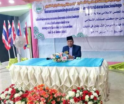 เลขาธิการคณะกรรมการกลางอิสลามแห่งประเทศไทย ประธานเปิดงานสัมนาอบรบ"หลักสูตรการบริหารองค์กรศาสนาอิสลามจังหวัดพัทลุง"