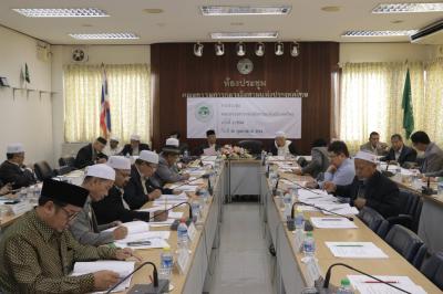 การประชุมคณะกรรมการกลางอิสลามแห่งประเทศไทยครั้งที่ 2/2561