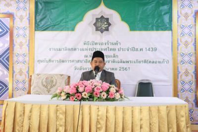 พิธีเปิดจองร้านค้างานเมาลิดกลาง ฮ.ศ. 1439