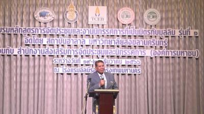 มอบประกาศนียบัตรแก่ผู้เข้าร่วมอบรมหลักสูตรการจัดประชุมและงานนิทรรศการที่เป็นมิตรกับมุสลิมรุ่นที่1