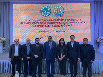 โครงการฝึกอบรมผู้ตรวจรับรองมาตรฐานฮาลาล ประจำปี 2567