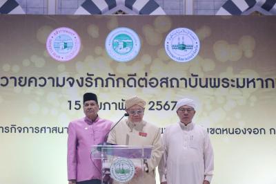 งานรวมพลังถวายความจงรักภักดีต่อสถาบันพระมหากษัตริย์ วันพฤหัสบดีที่ 15 กุมภาพันธ์ 2567