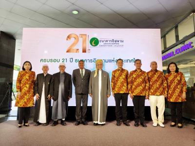 กอท. ร่วมงาน "ครบรอบ 21 ปี ธนาคารอิสลามแห่งประเทศไทย"