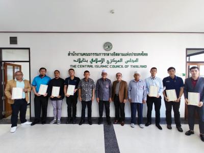 พิธีการมอบประกาศนียบัตรแด่ผู้สำเร็จการอบรมหลักสูตร COMPETENCY CERTIFICATION IN HALAL PRODUCT ASSURANCE INDONESIA