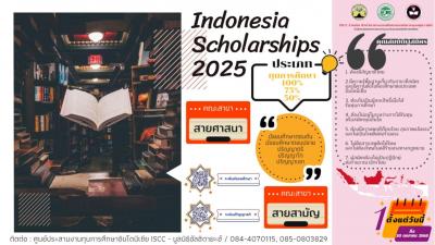 เปิดรับสมัครผู้ที่มีความสนใจทุนการศึกษา ประเทศอินโดนีเซีย ประจำปี 2568/2025 