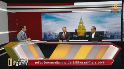 "ยิ่งใหญ่กว่าทุกปี!" เมาลิดกลางแห่งประเทศไทย 1446 เตรียมต้อนรับผู้ร่วมงานนับหมื่นจากทั่วโลก