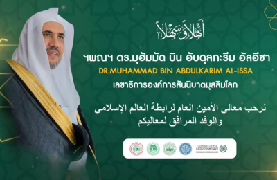 การปาฐกถาพิเศษ "ความเอื้ออาทรระหว่างศาสนากับการสร้างสัมพันธภาพ" [2565-02-15]